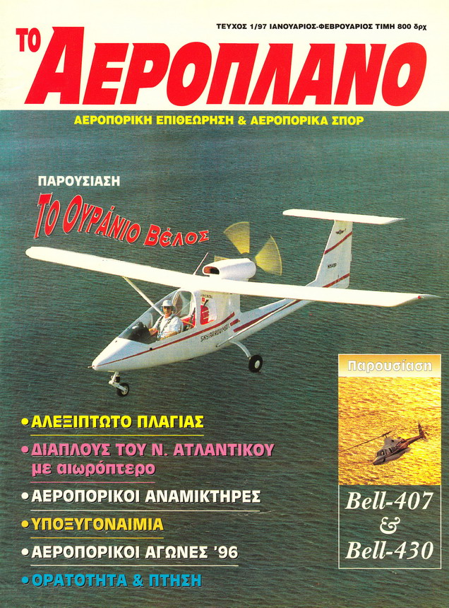 ΑΕΡΟΠΛΑΝΟ